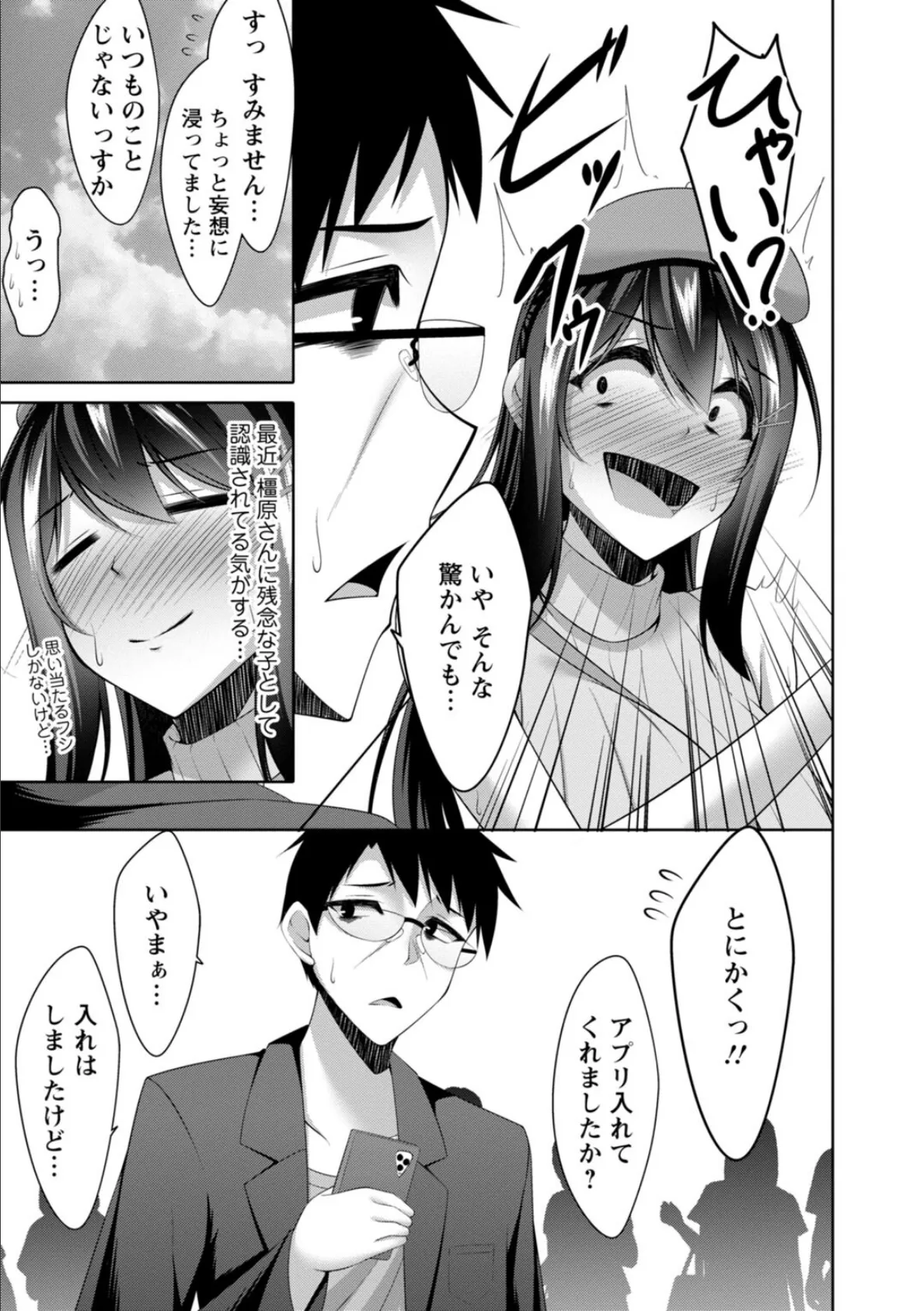 カノジョは淫乱ドM小説家〜陰キャだけどラブイチャできますか?〜【R18版】 2 7ページ