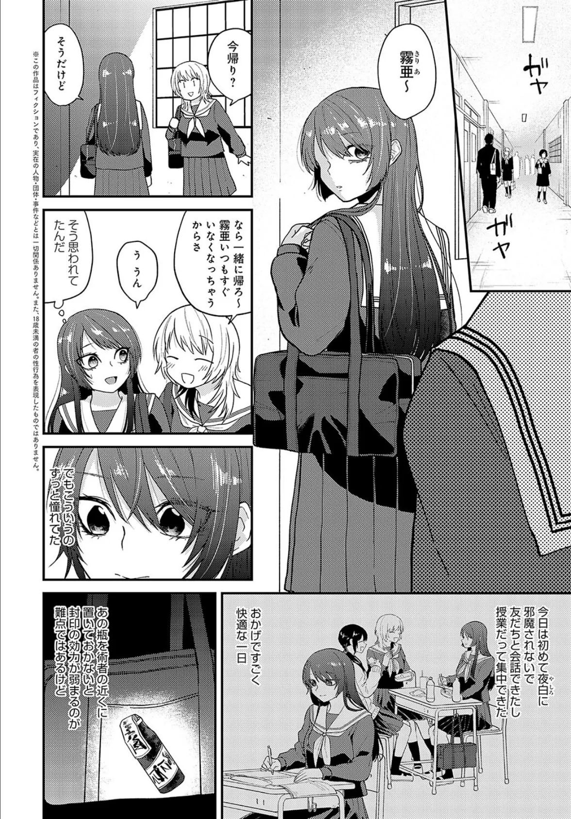 傍の呪い<後編> 2ページ