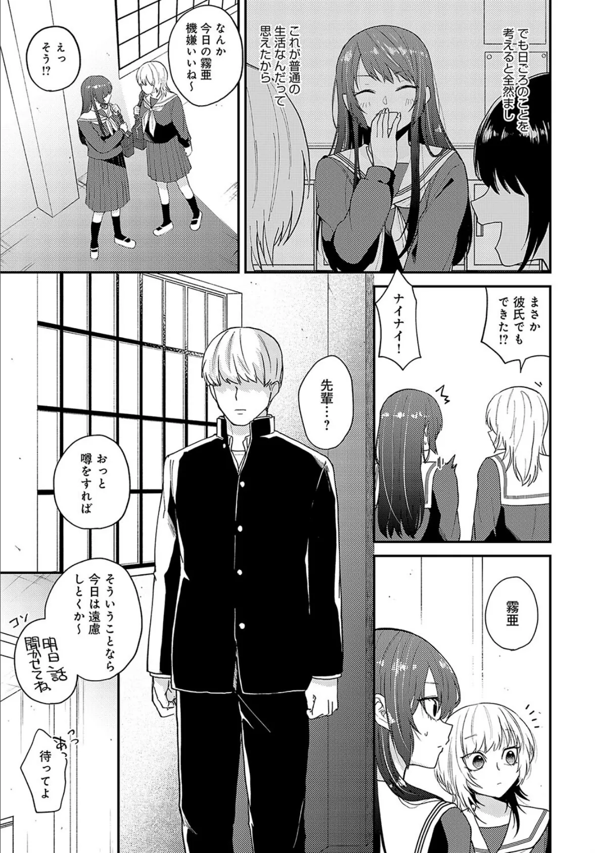 傍の呪い<後編> 3ページ