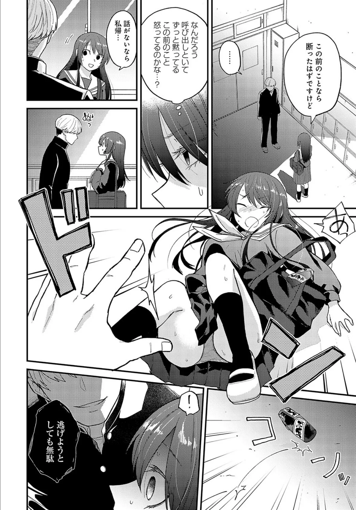 傍の呪い<後編> 4ページ