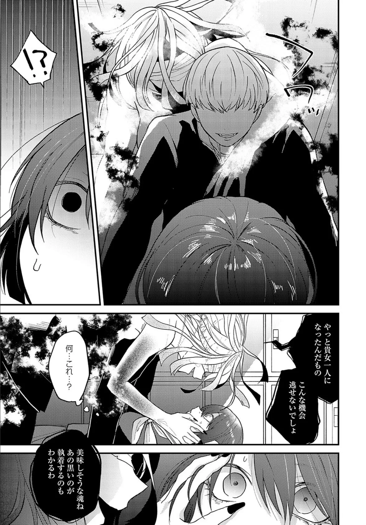 傍の呪い<後編> 5ページ