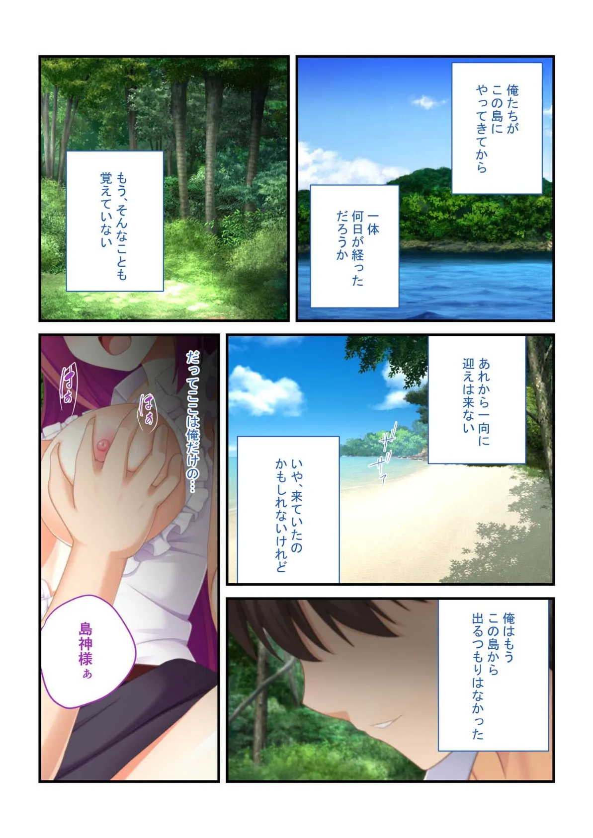 強●ハメ!孕ませ島 抵抗できない女子とハーレムSEX!(5) モザイク版 3ページ