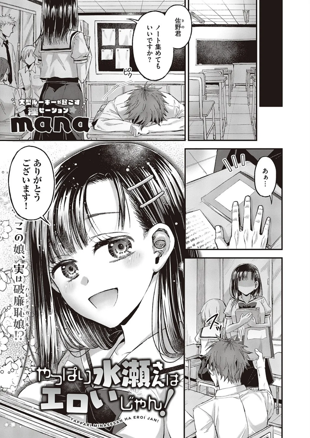 やっぱり水瀬さんはエロいじゃん! 3ページ