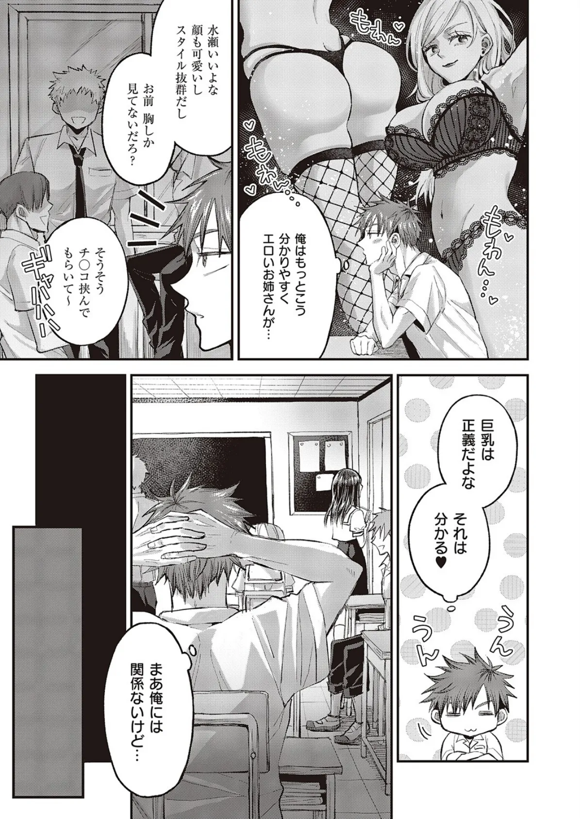 やっぱり水瀬さんはエロいじゃん! 5ページ