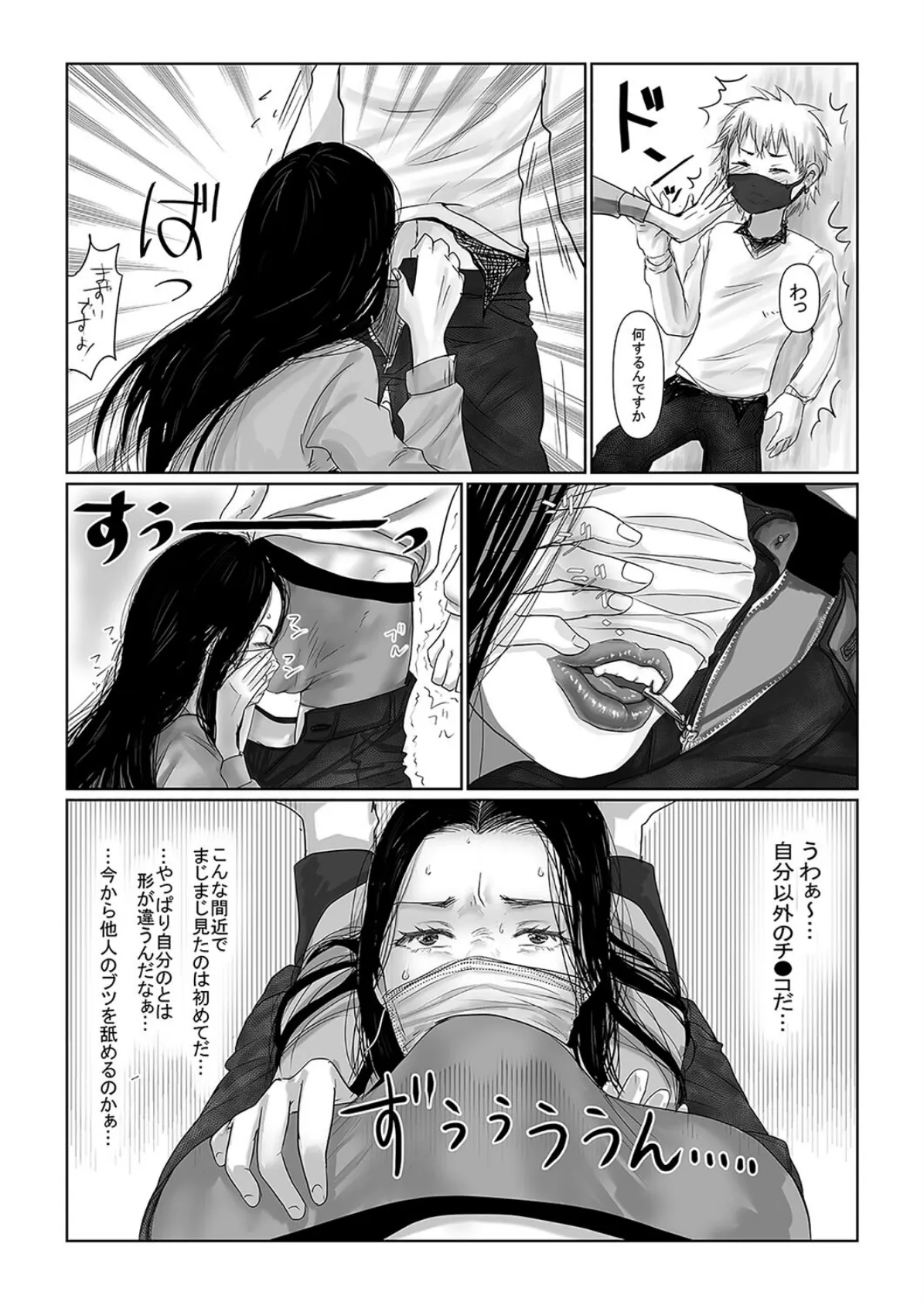 MASK -使用済マスクで心身ともに女の子になる話-(1) 7ページ