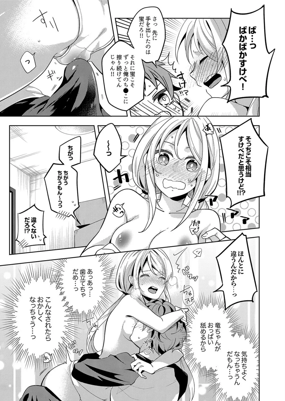 「責任…取ってくれるよね?」幼なじみは糸を引くほどびしょ濡れにイキ喘ぐ【完全版】 13ページ