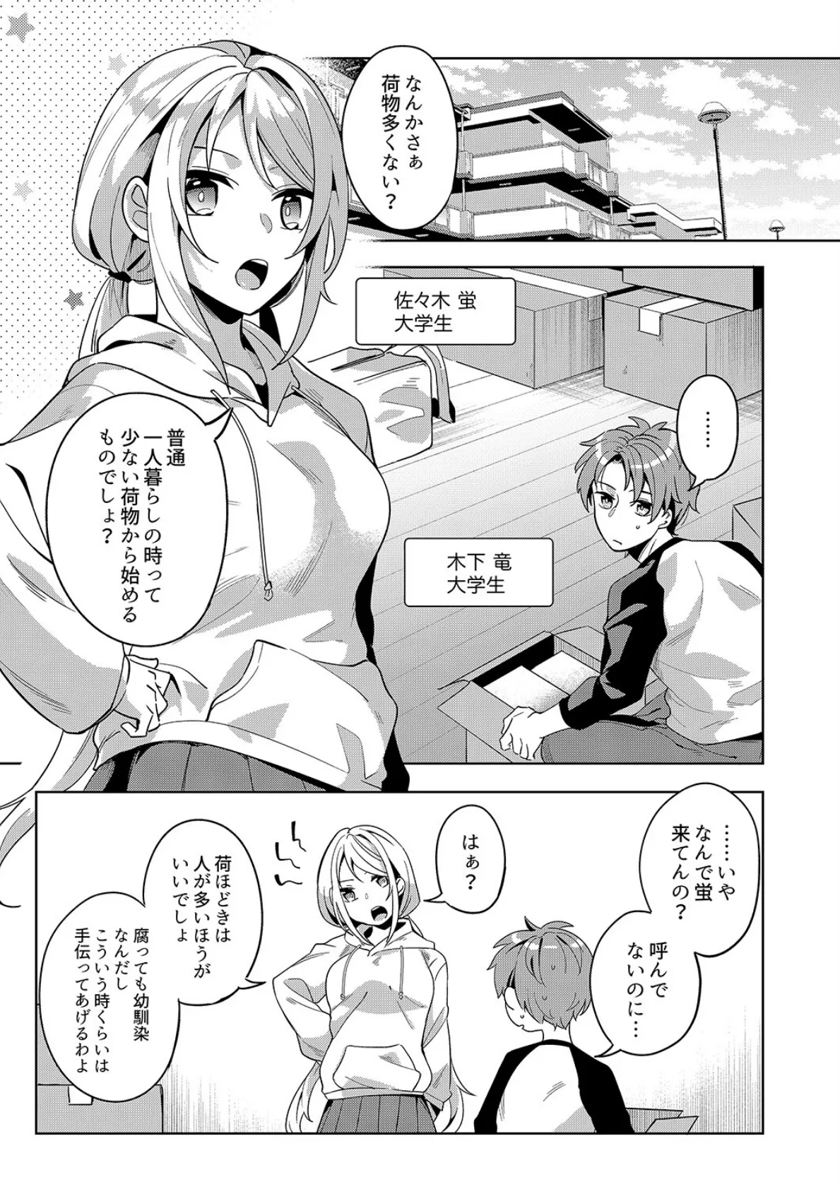 「責任…取ってくれるよね?」幼なじみは糸を引くほどびしょ濡れにイキ喘ぐ【完全版】 3ページ