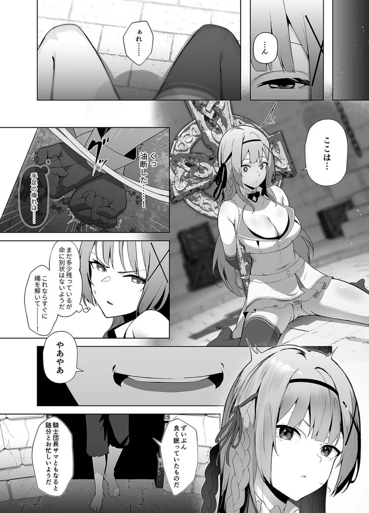 姫騎士アリシアの受難 -女の子をダメにするおじさんに捕まってしまう姫騎士物語-(1) 6ページ