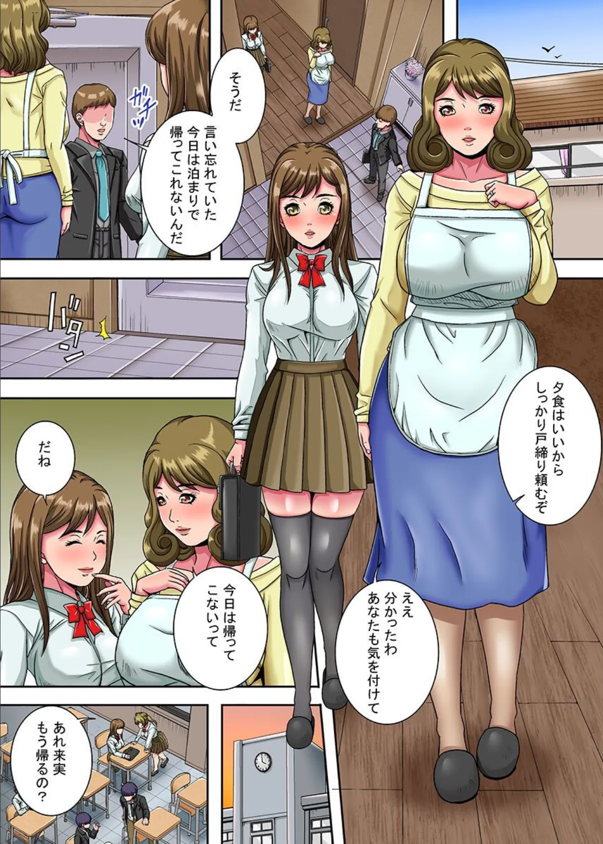 おじさんに洗脳されちゃうっ!〜おじさんに喰われる巨乳万引き母娘〜 第2巻 2ページ