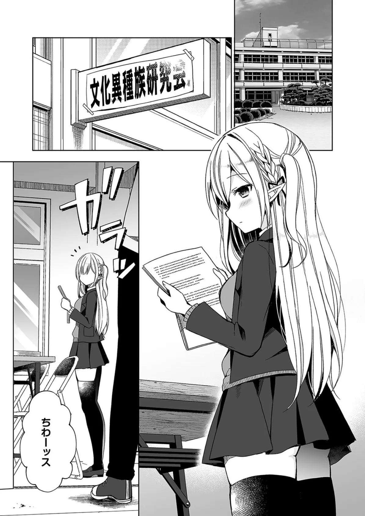 不純異種交遊-俺とエルフ先輩のラブラブ催●性活-(1) 3ページ