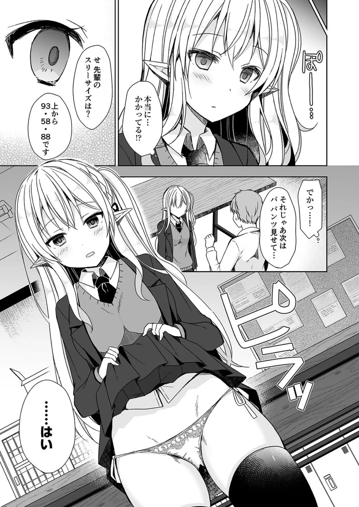 不純異種交遊-俺とエルフ先輩のラブラブ催●性活-(1) 7ページ