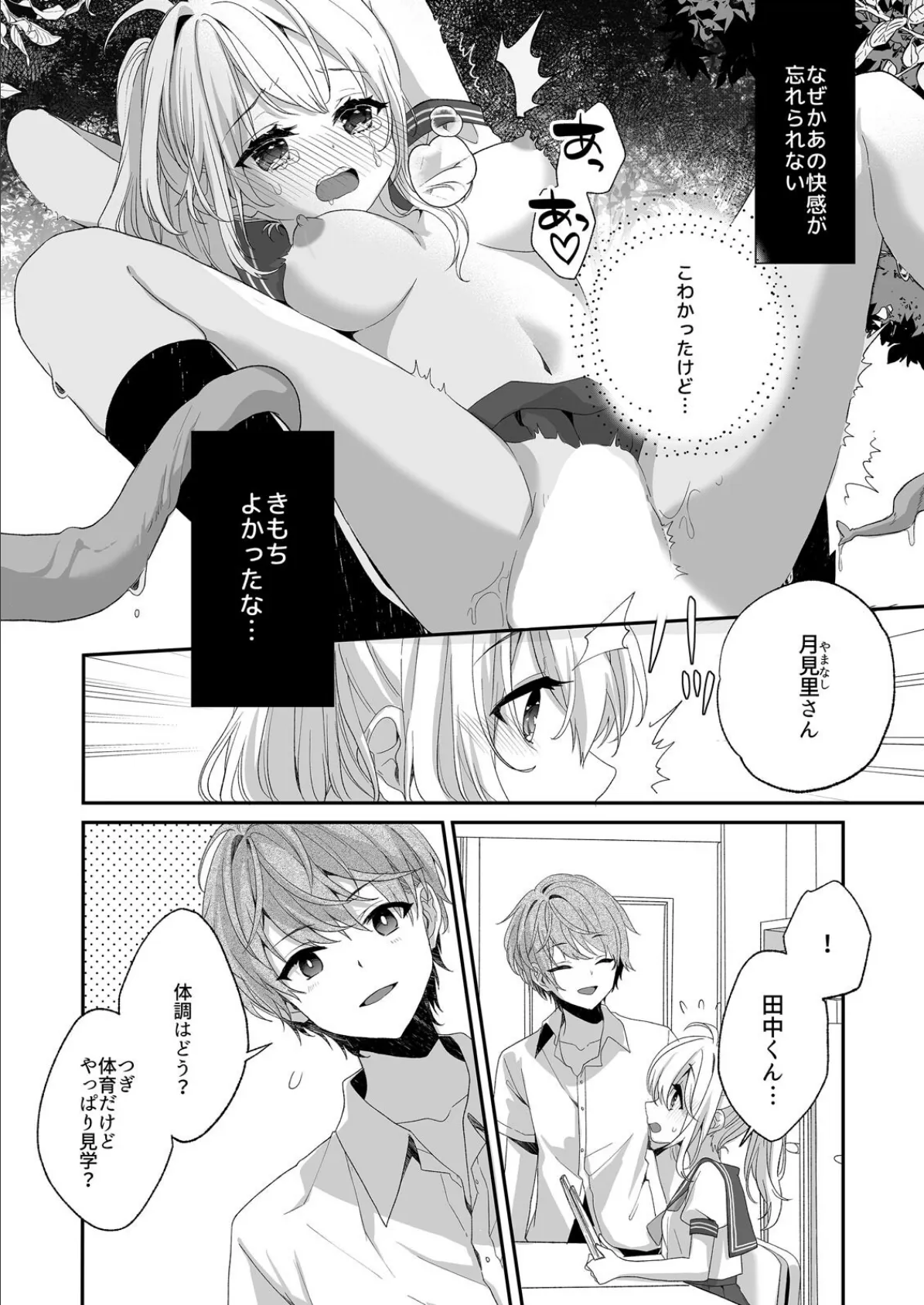 処女と絶倫鬼〜人里離れた森の中、最奥まで貫かれる快感〜(2) 4ページ