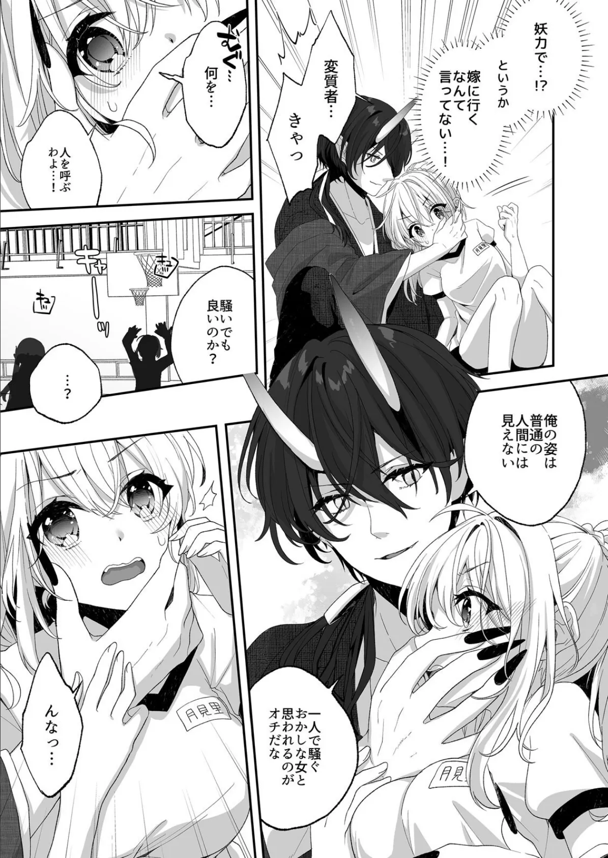 処女と絶倫鬼〜人里離れた森の中、最奥まで貫かれる快感〜(2) 7ページ