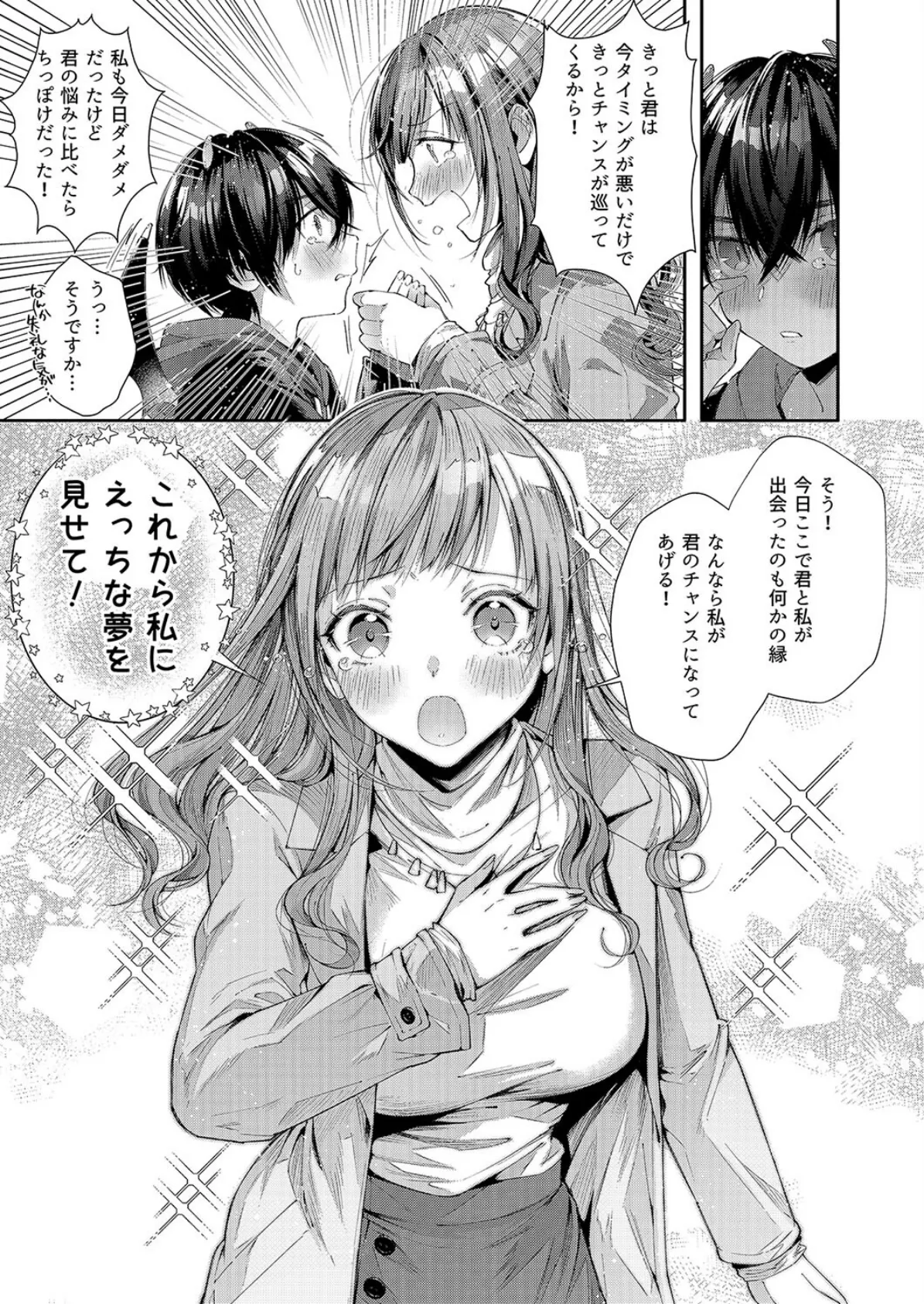 超甘やかしてくれるお姉さんといちゃいちゃしかしません(2) 7ページ