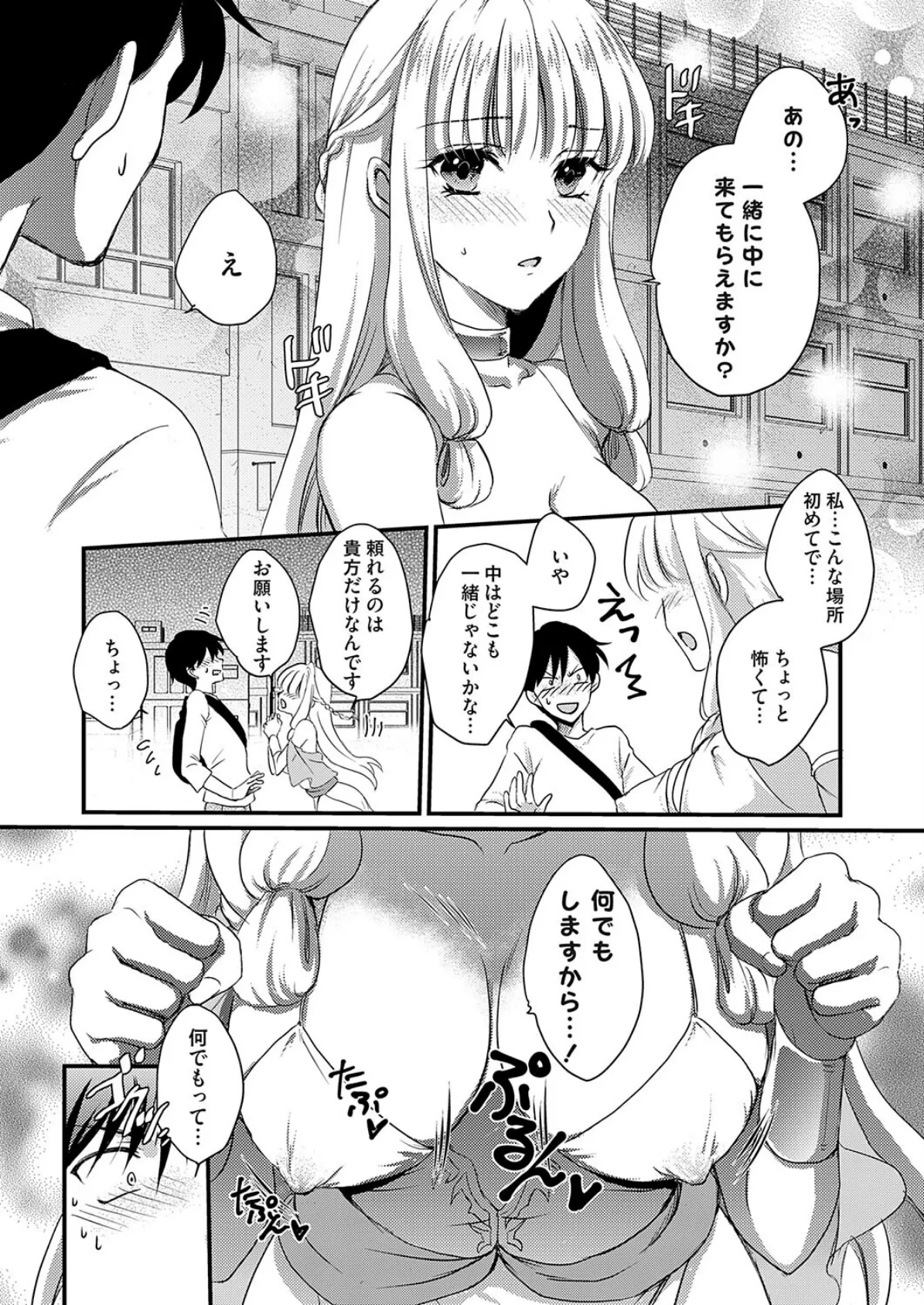 異世界転性◇〜コスプレエッチは設定ではない?〜 7ページ