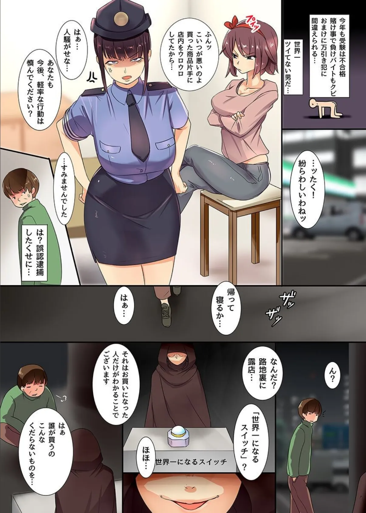 オトコ保護法〜極上の爆乳女たちとその場で即性交!〜 3ページ