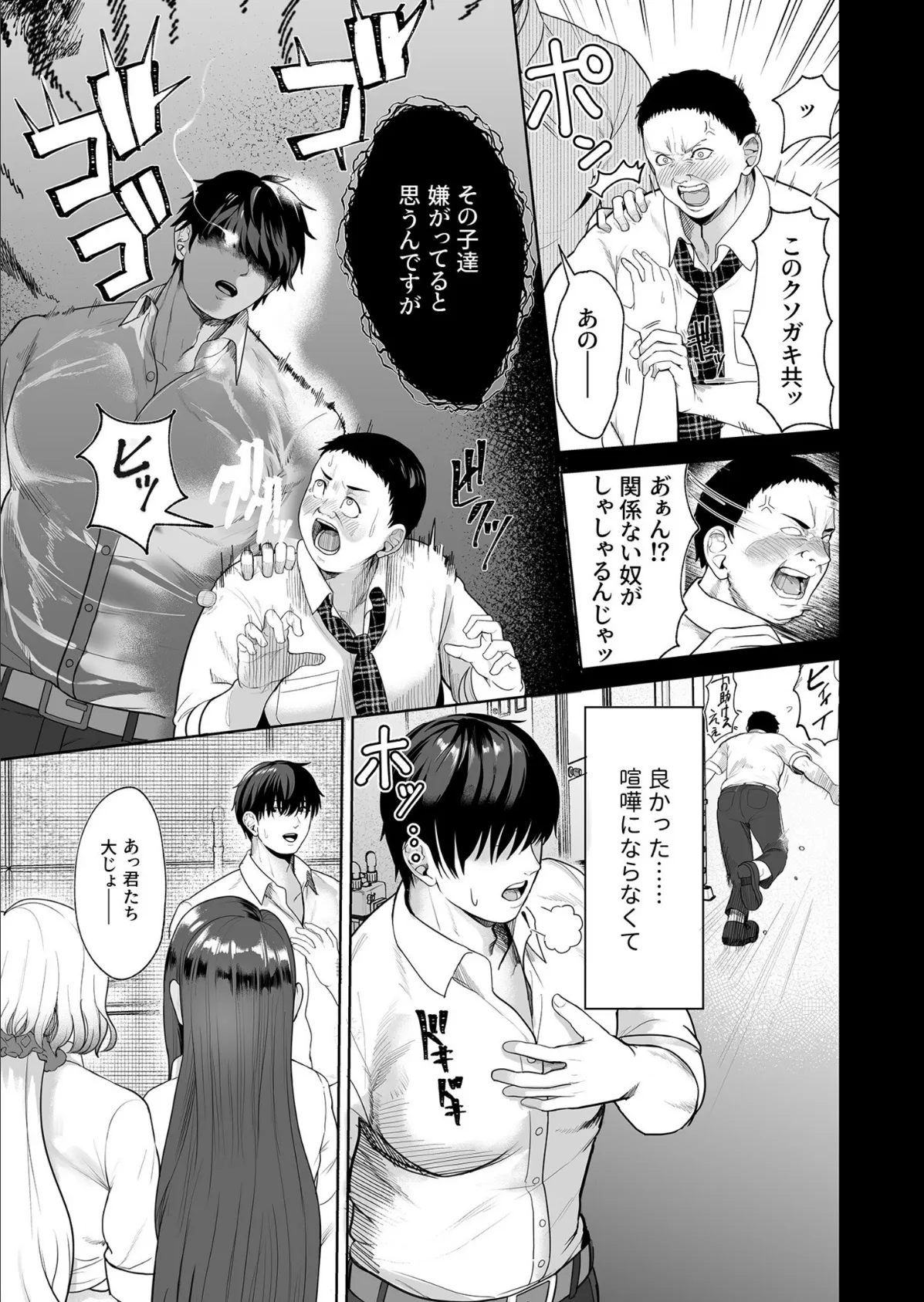 おしかけ!発情シスターズ【18禁】 5ページ