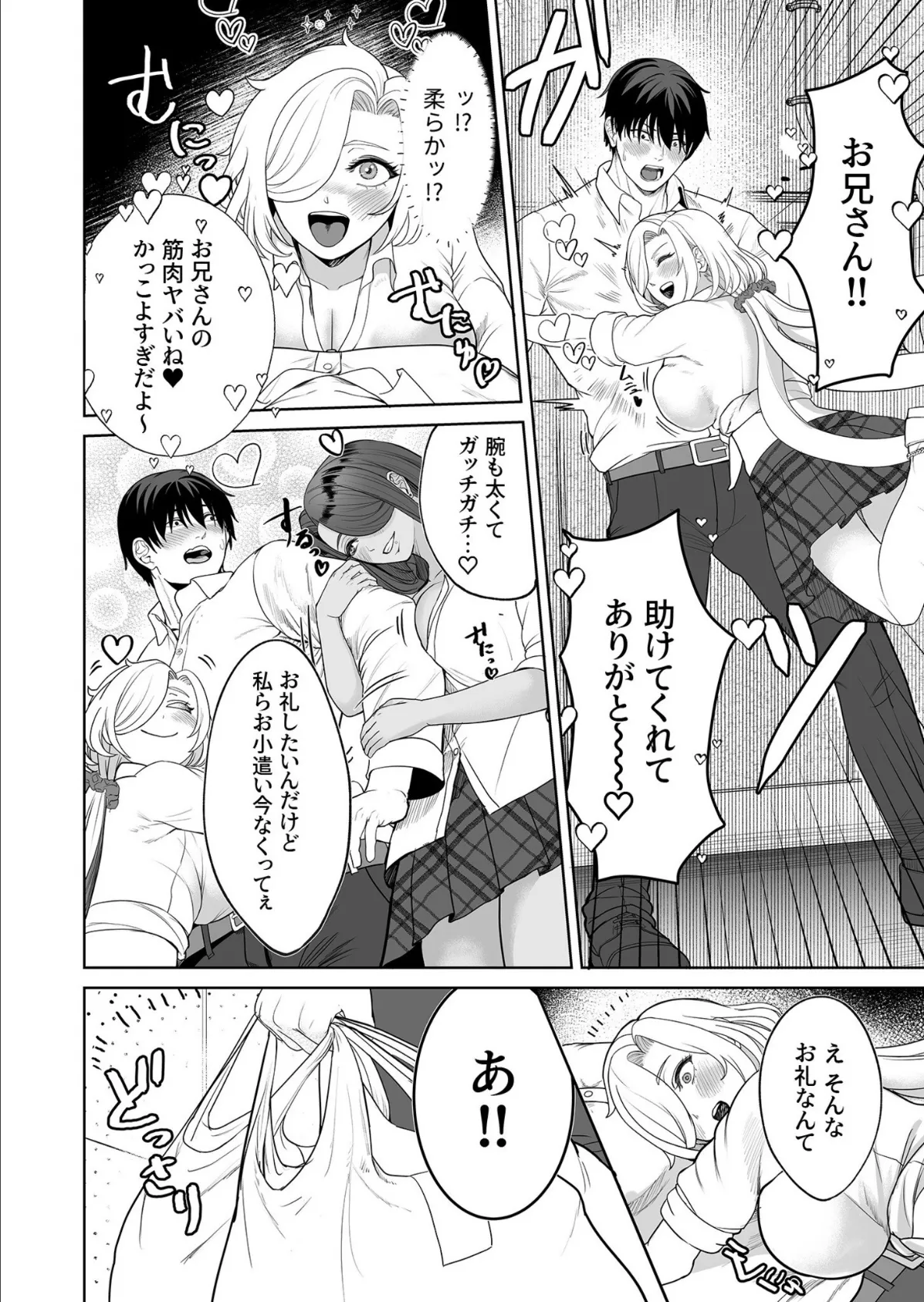 おしかけ!発情シスターズ【18禁】 6ページ