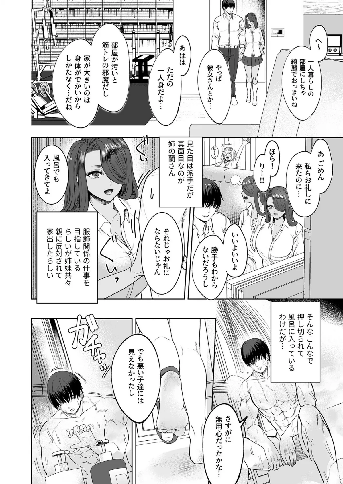 おしかけ!発情シスターズ【18禁】 8ページ