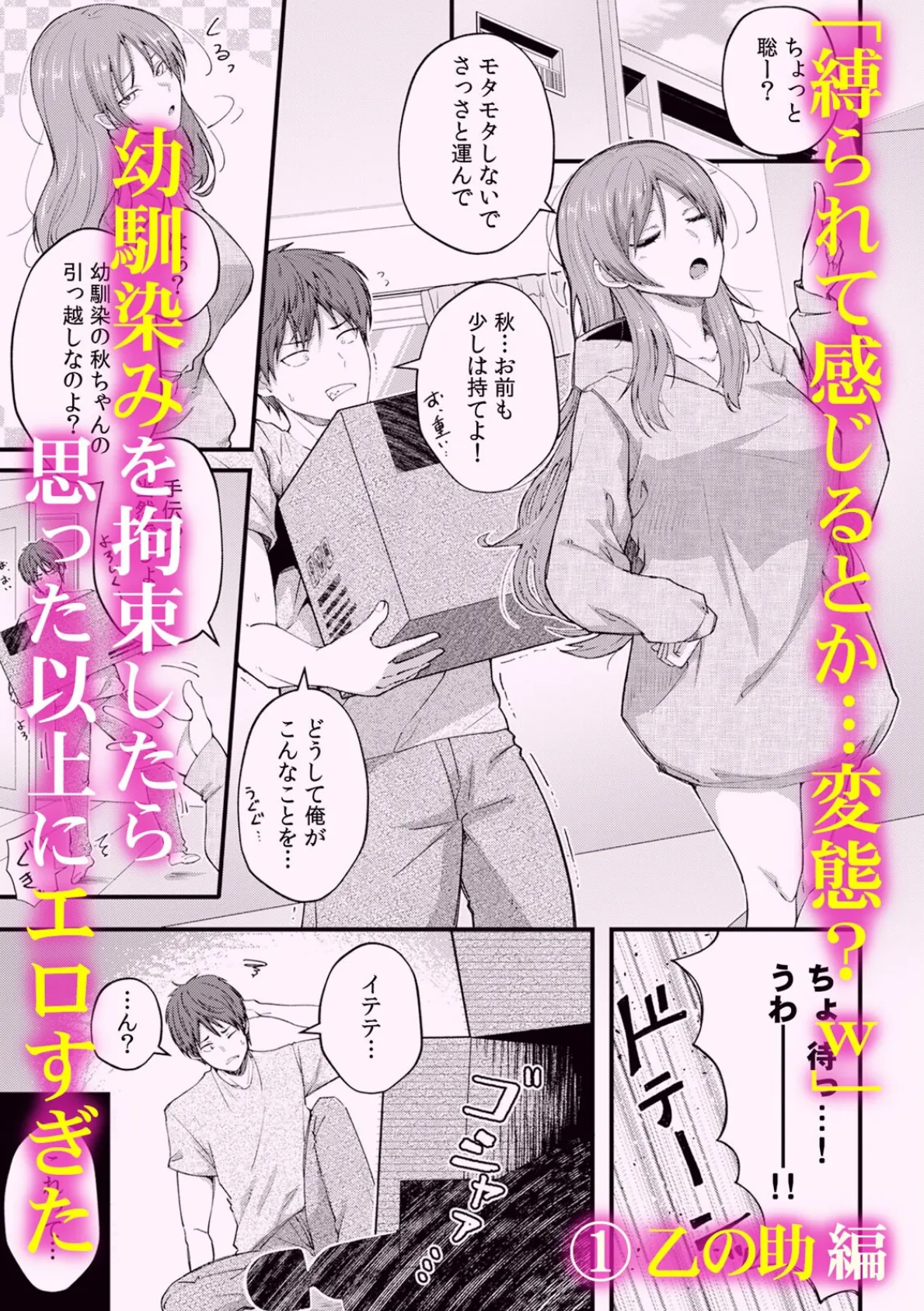 「もう何度もイってるから…!」完堕ちするまで許されない拘束SEX 2ページ