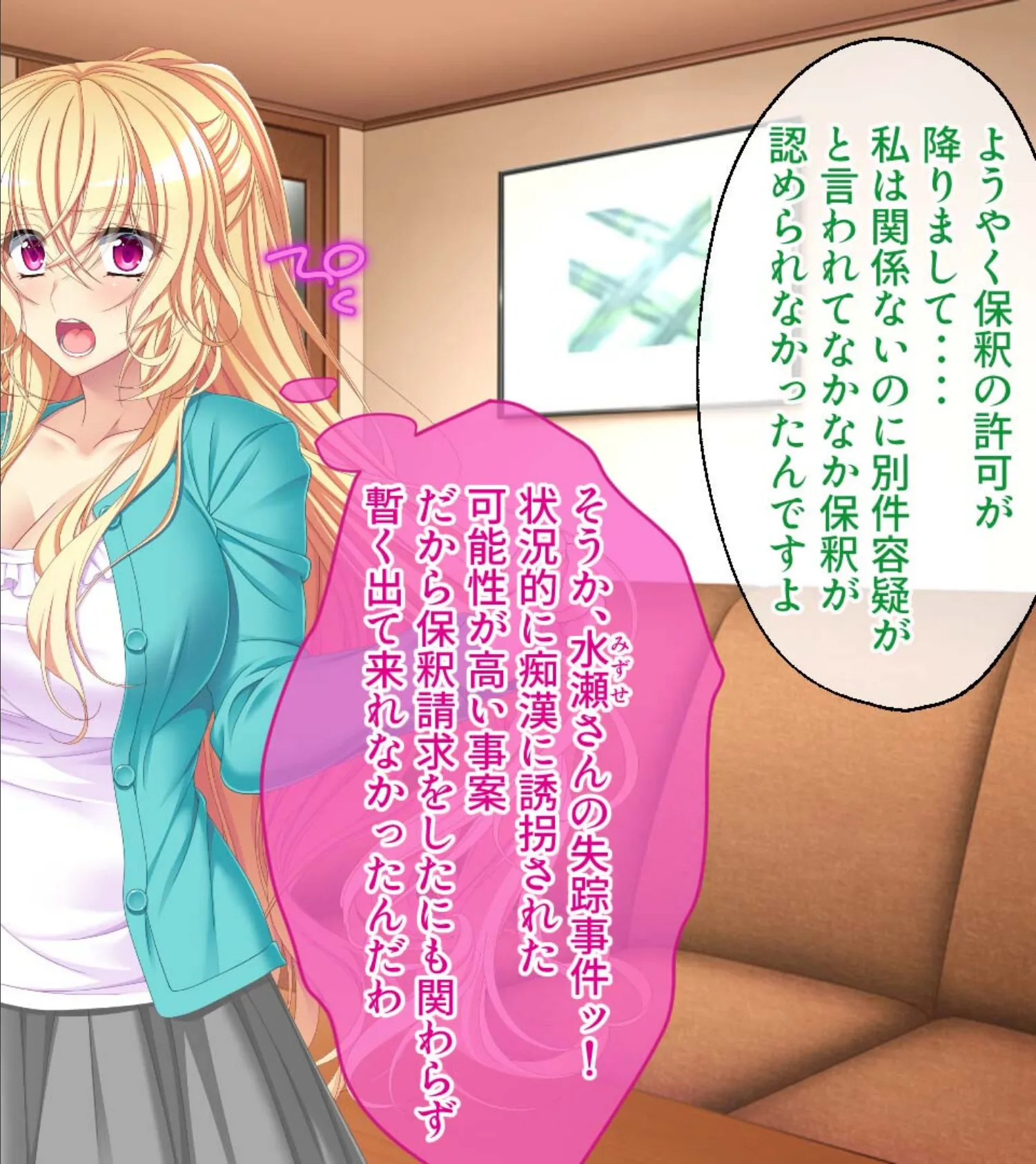 痴●撲滅!人妻オトリ捜査官 〜私と後輩ちゃんvs300人の集団痴●〜 モザイク版 2ページ