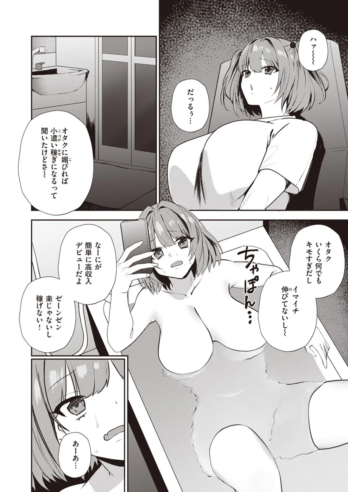 もっとアタシを推してくれ! 2ページ