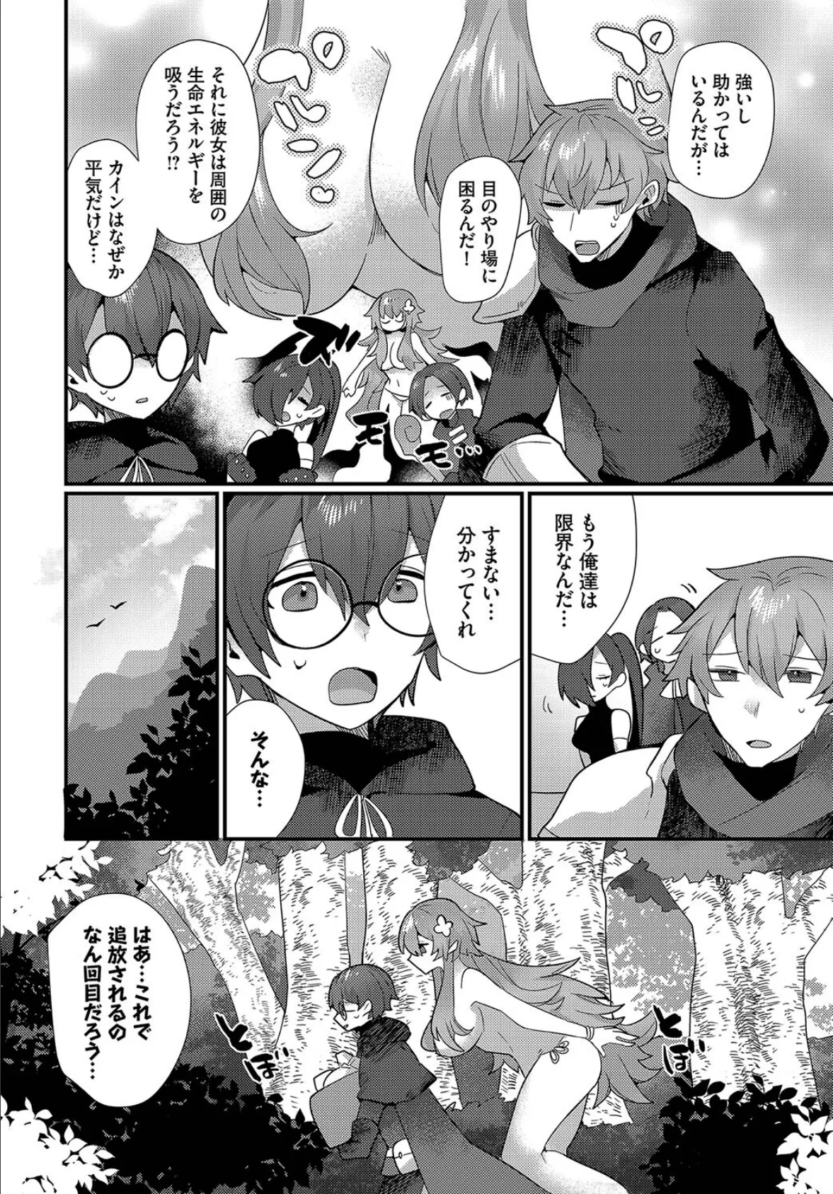 ダンジョン攻略はSEXで!! VOL.17 12ページ