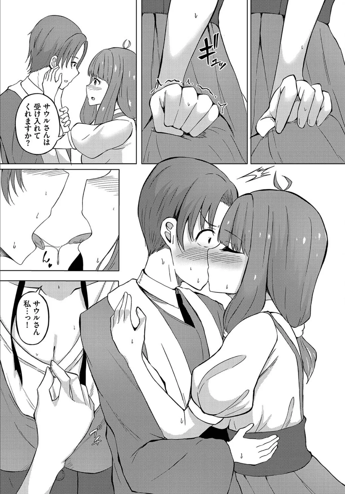 ダンジョン攻略はSEXで!! VOL.17 29ページ