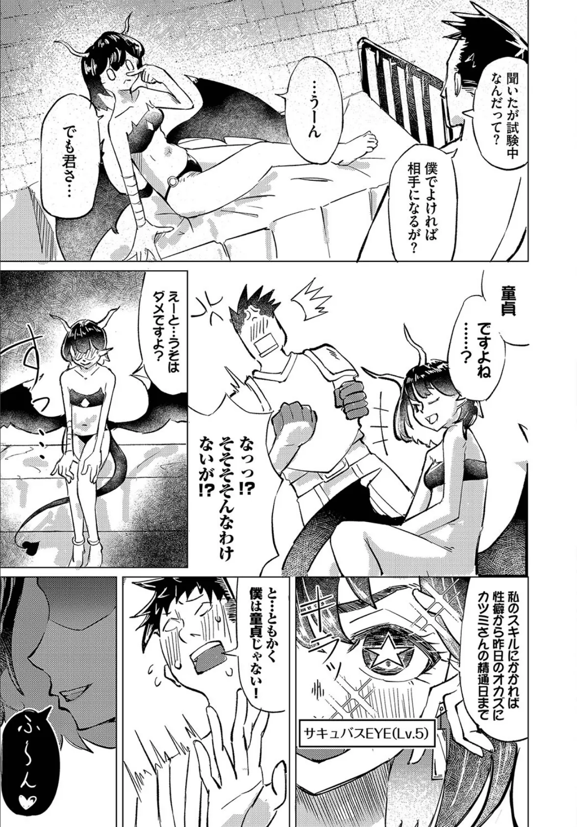 ダンジョン攻略はSEXで!! VOL.17 37ページ