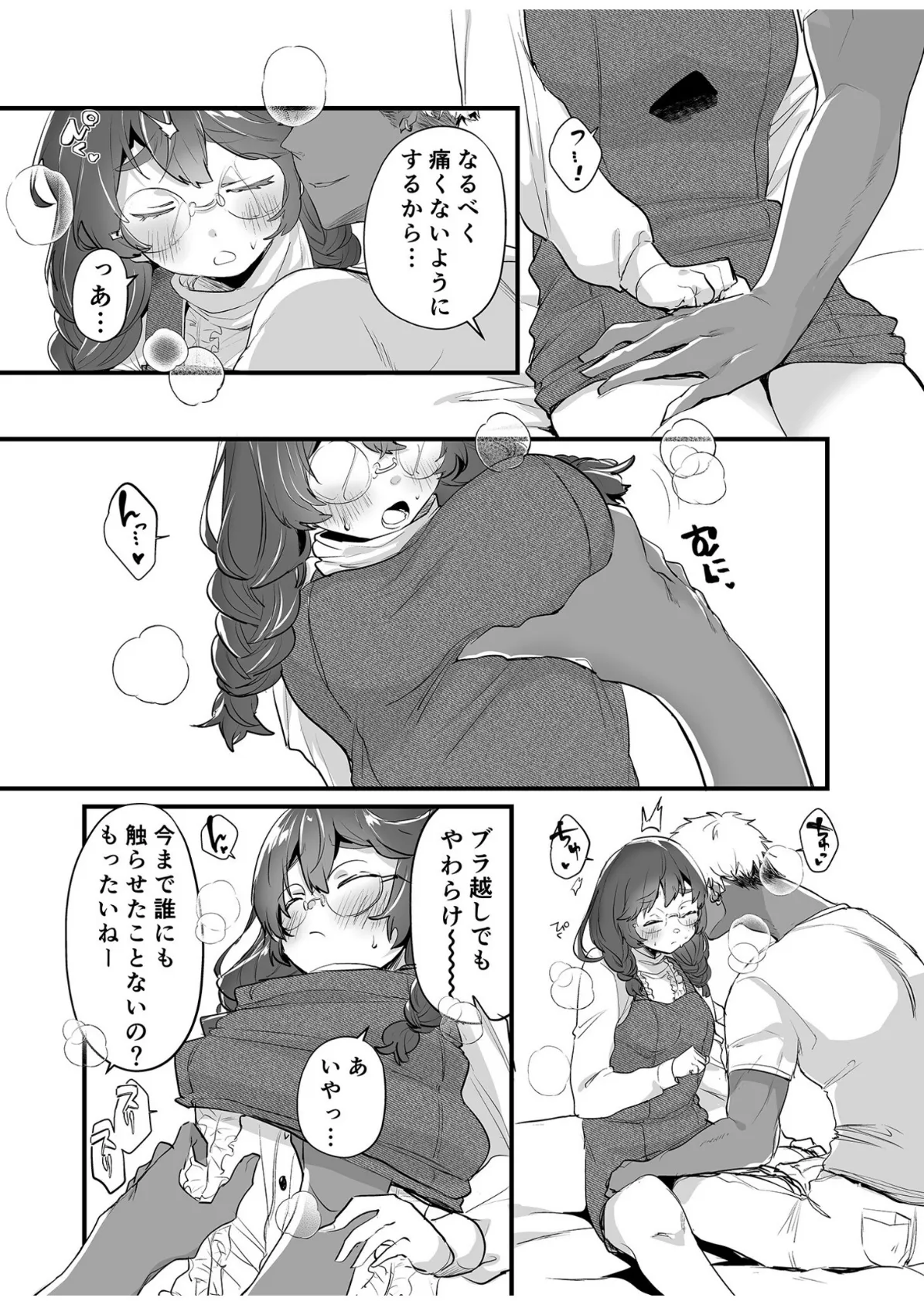 女の子だってエッチしたい!(4)〜セフレアプリの彼氏〜【18禁】 9ページ