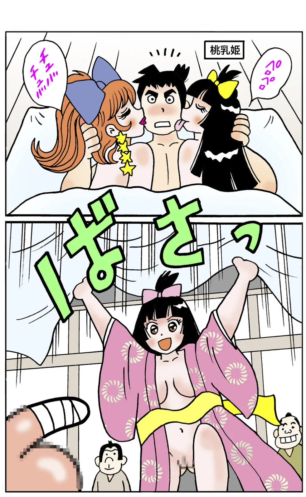 まんじゅう侍と桃尻姫(10 へのこ村リターンズ) 11ページ