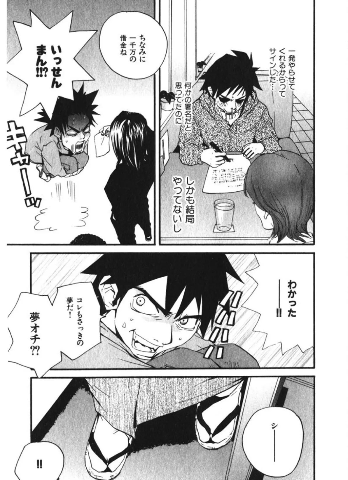 出張ボーイいがりくん! 11ページ