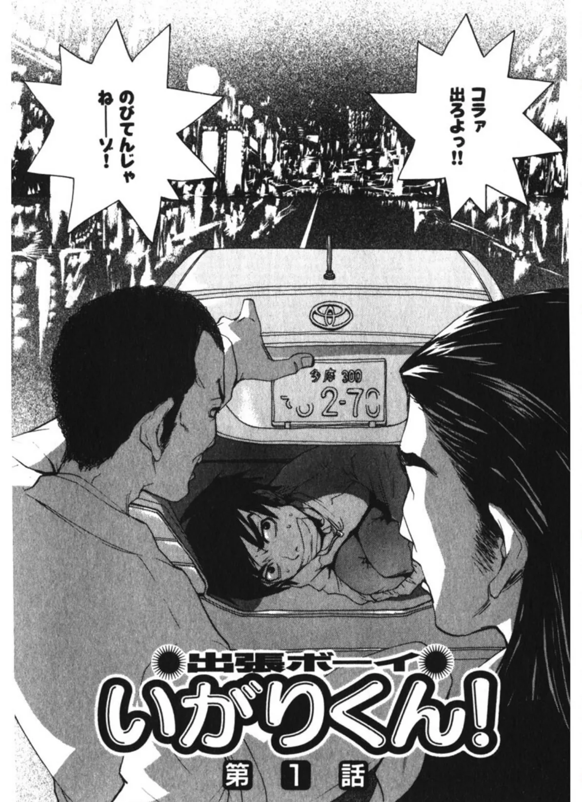 出張ボーイいがりくん! 9ページ