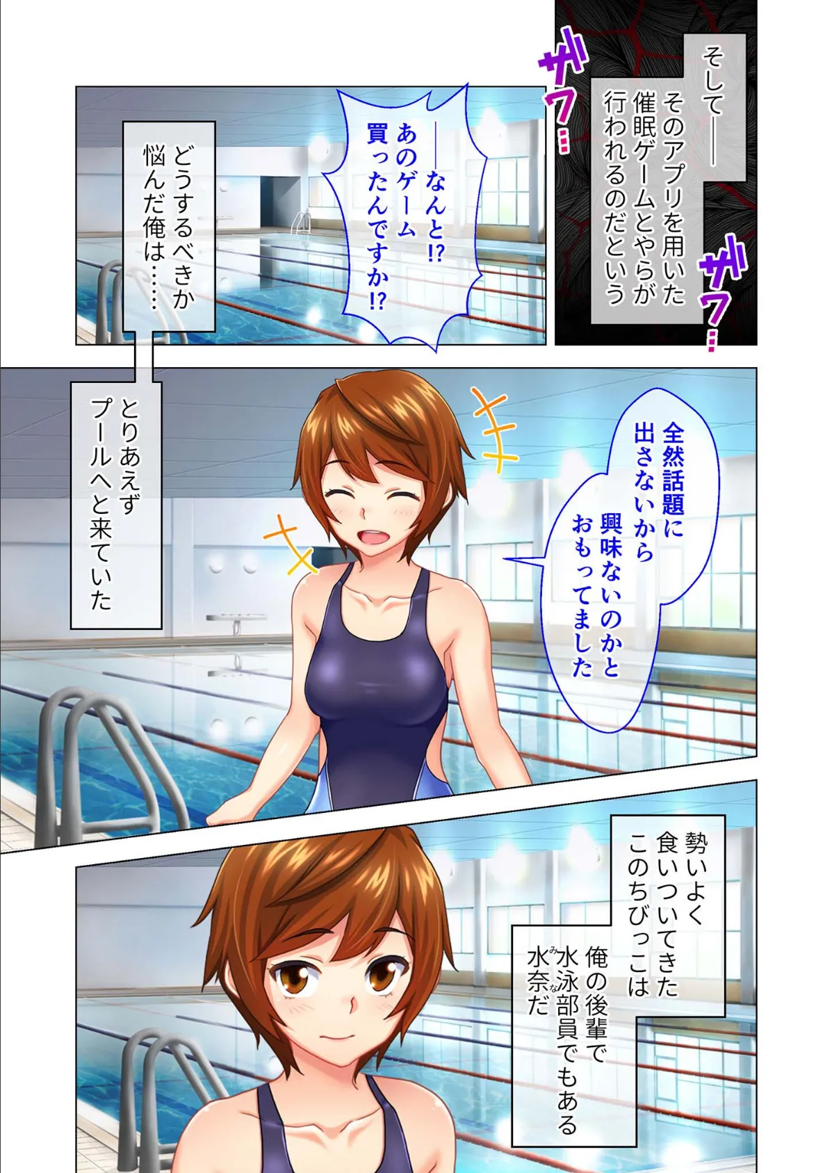 サ●ミンアプリ ‐悪夢の寝取られゲーム‐ 小野里水奈編 モザイク版 7ページ