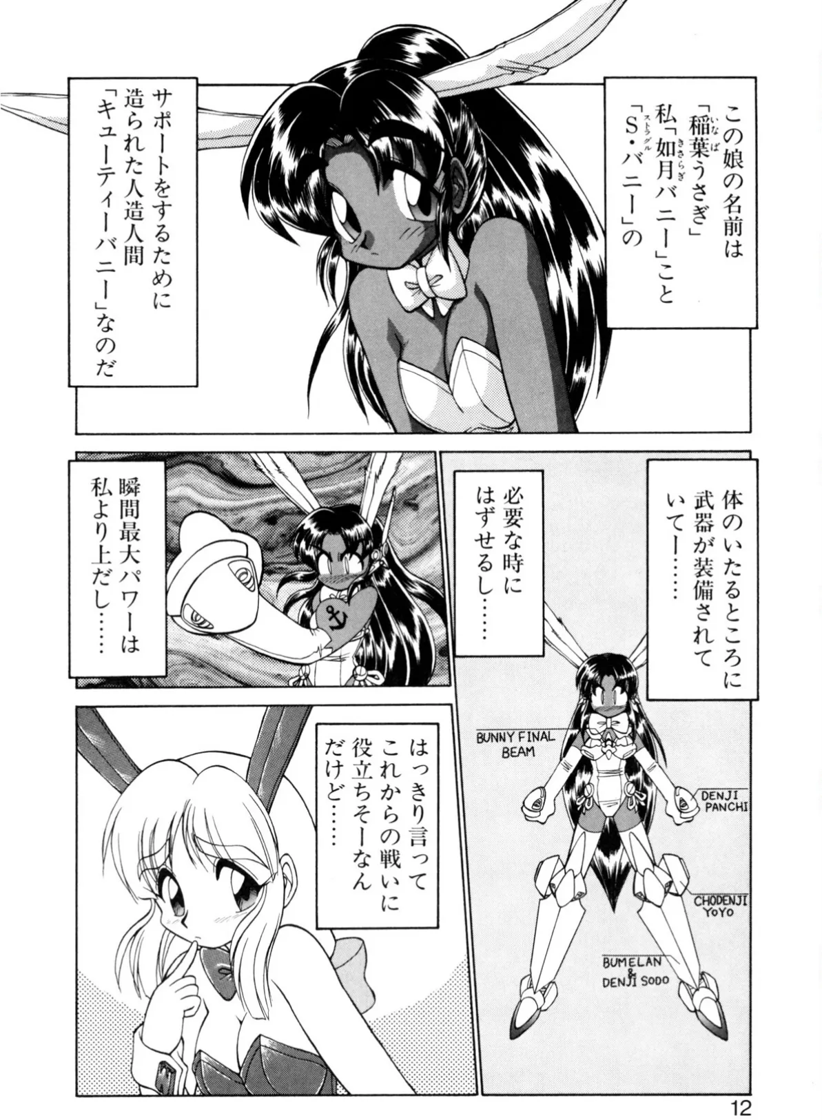 新造人間ストラグルバニー(激闘編) 10ページ