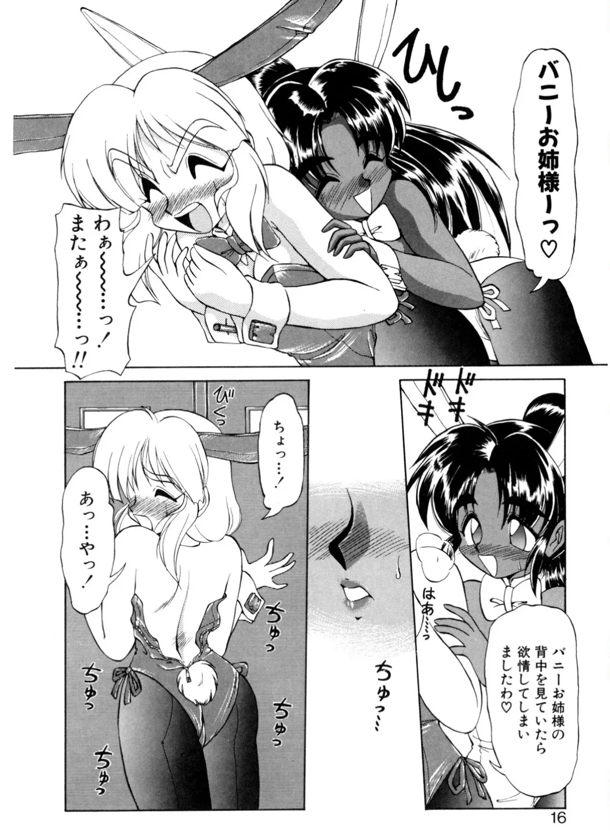 新造人間ストラグルバニー(激闘編) 14ページ