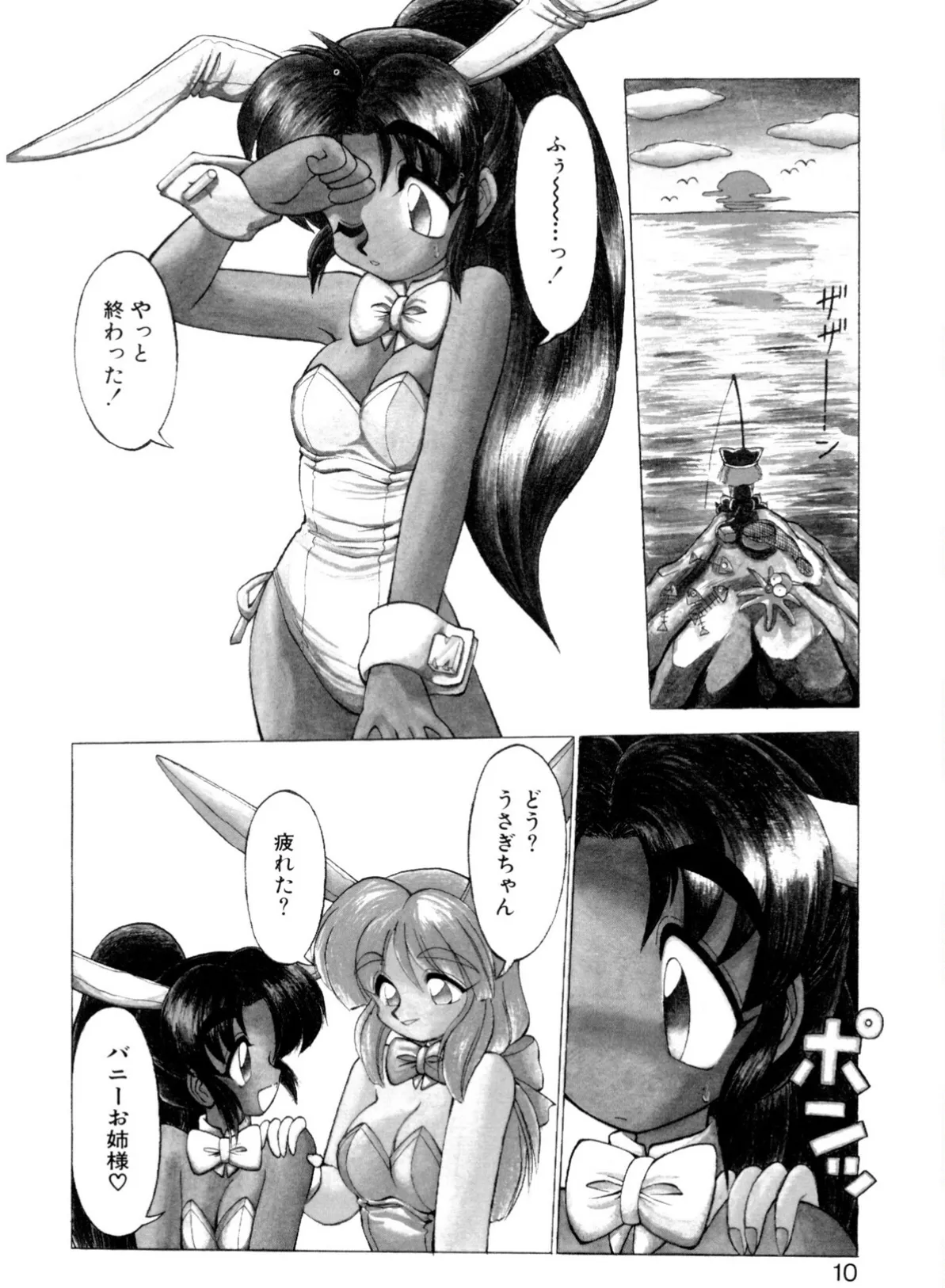 新造人間ストラグルバニー(激闘編) 8ページ