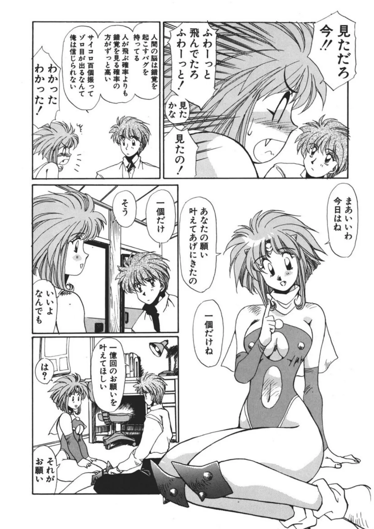 アクマのタマゴ! 12ページ