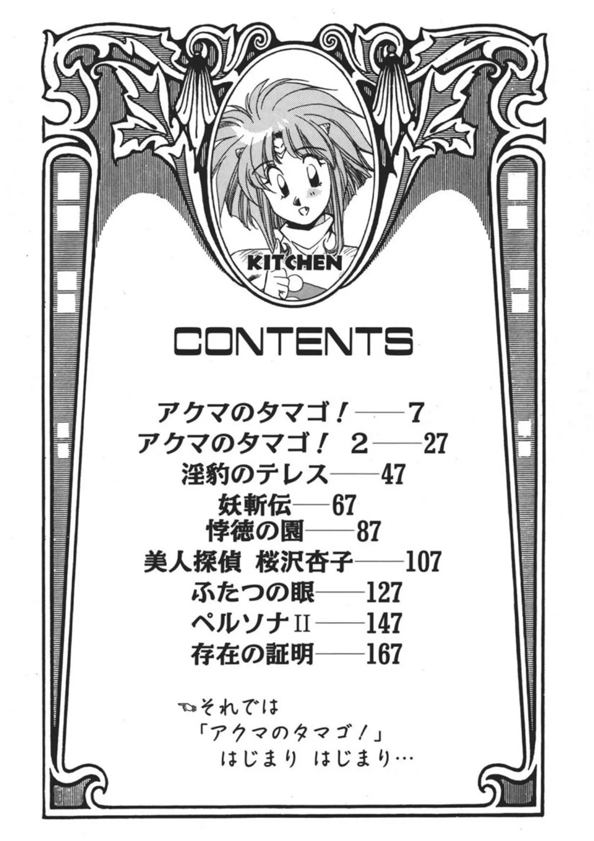 アクマのタマゴ! 4ページ