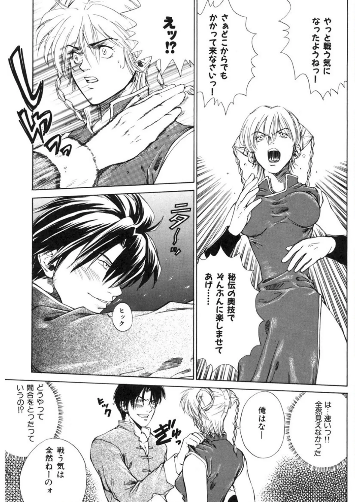 必殺!! 地獄拳法 11ページ