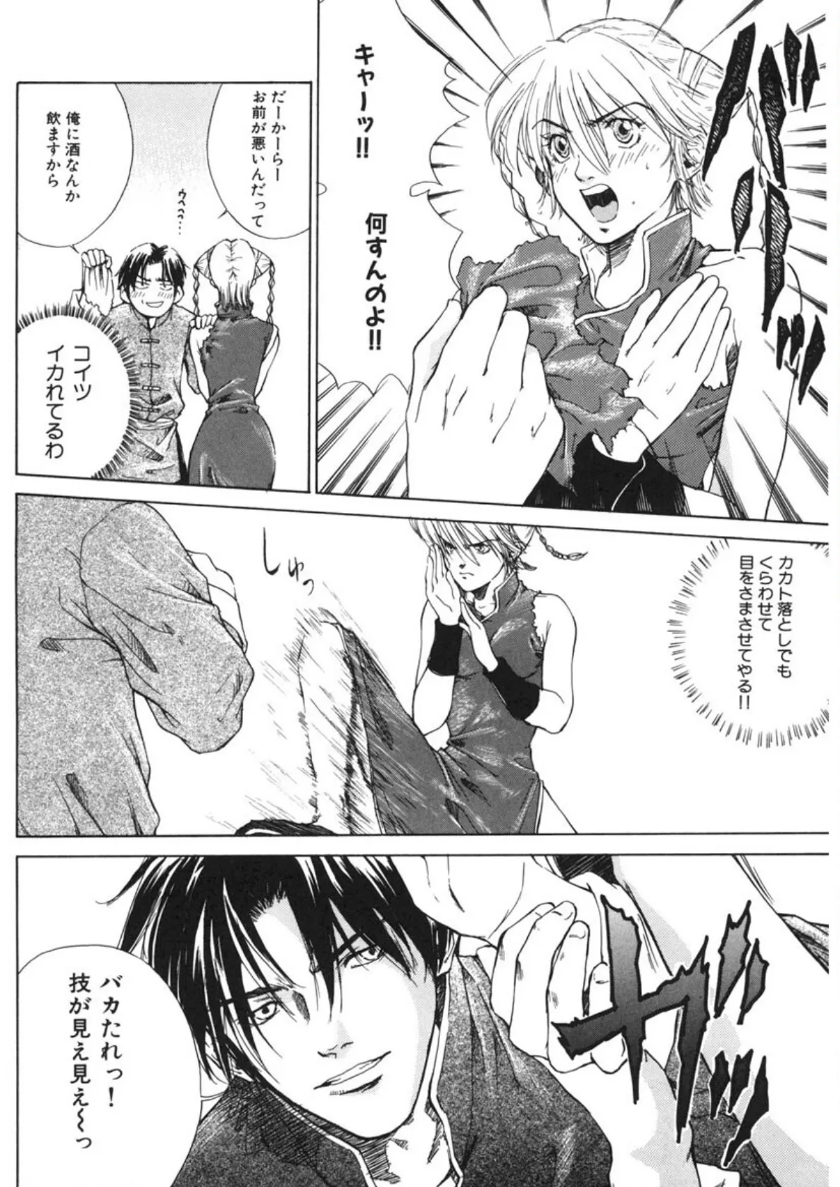 必殺!! 地獄拳法 12ページ