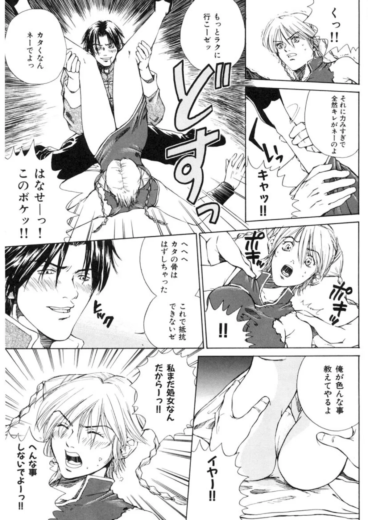 必殺!! 地獄拳法 13ページ