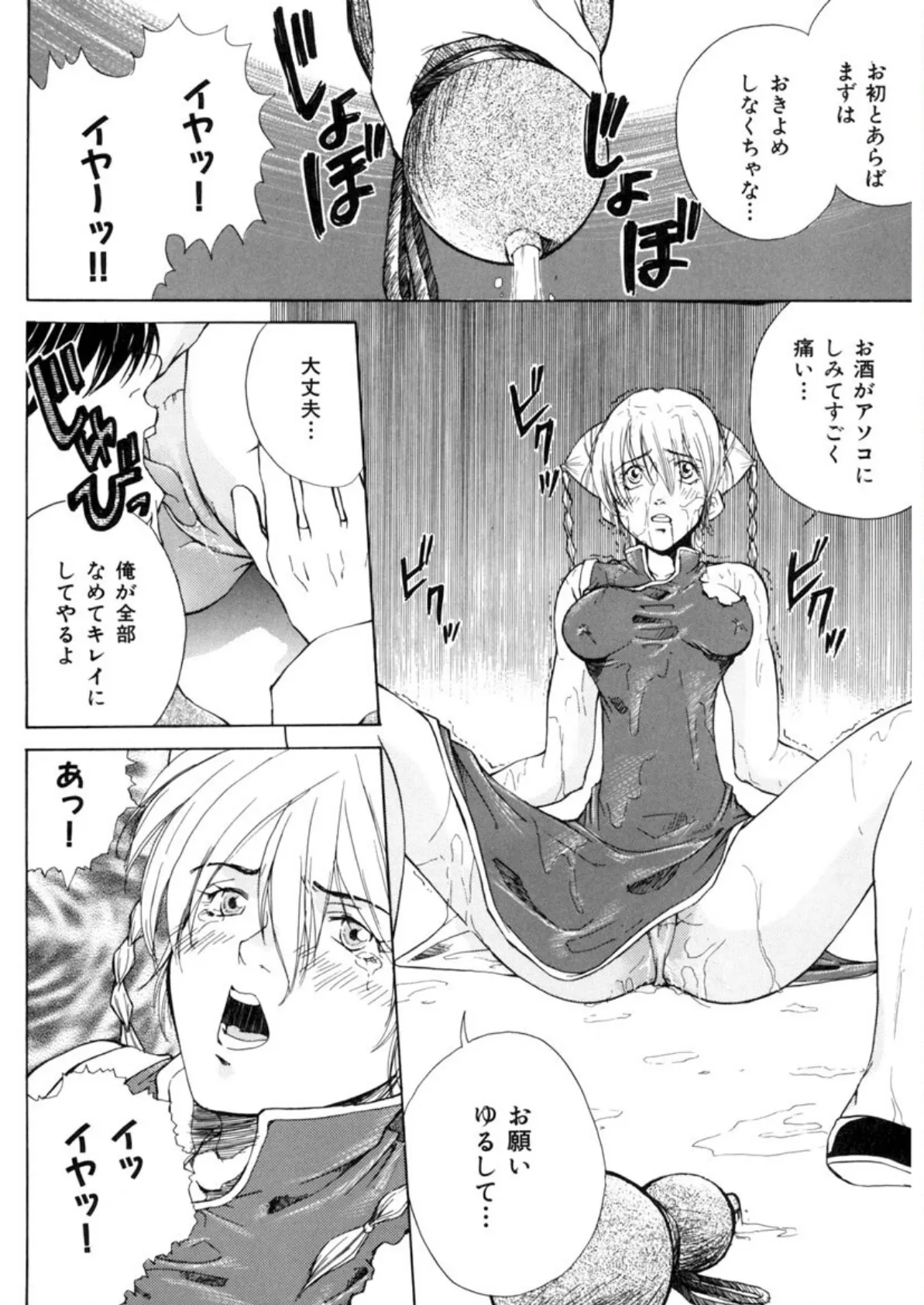 必殺!! 地獄拳法 14ページ