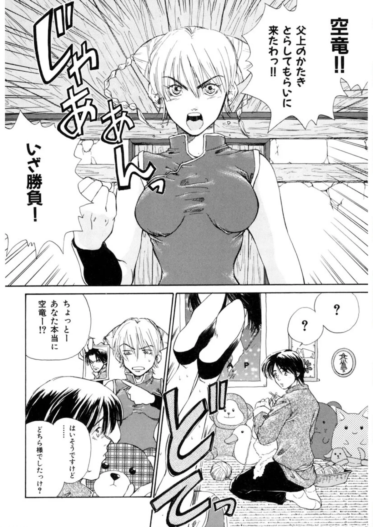 必殺!! 地獄拳法 6ページ