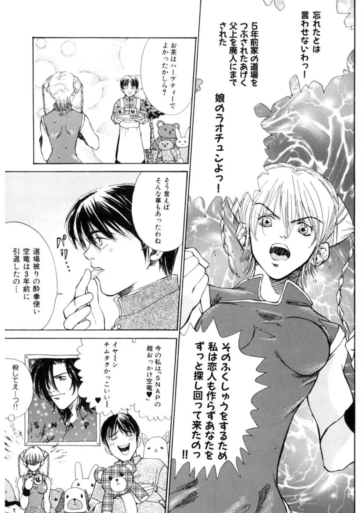 必殺!! 地獄拳法 7ページ