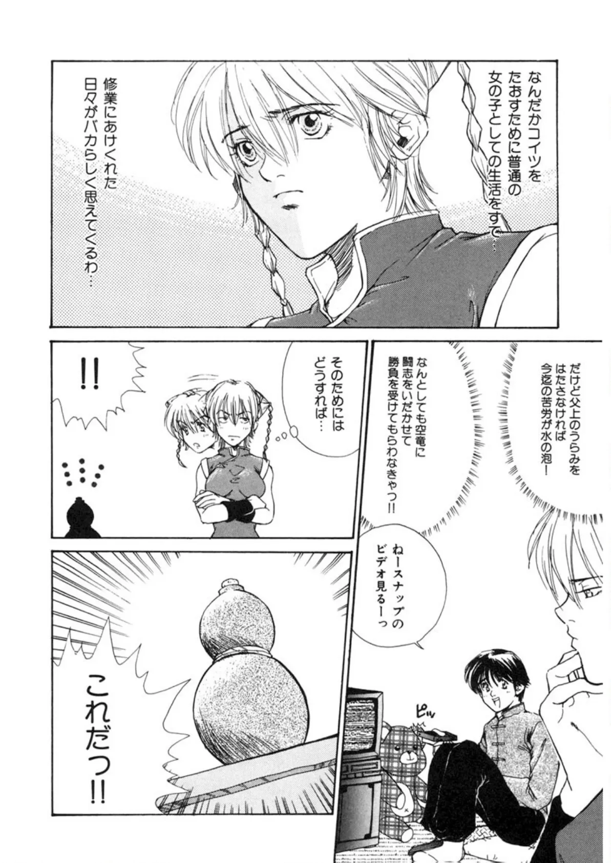 必殺!! 地獄拳法 8ページ