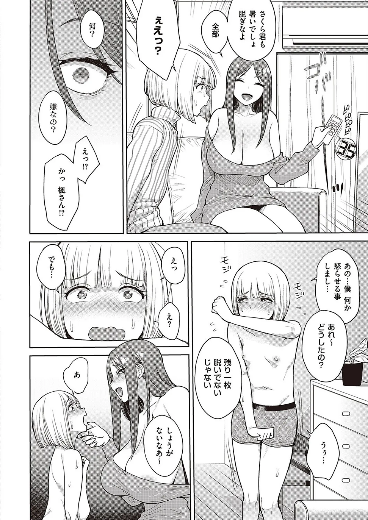 はっきり言ってよ! 6ページ