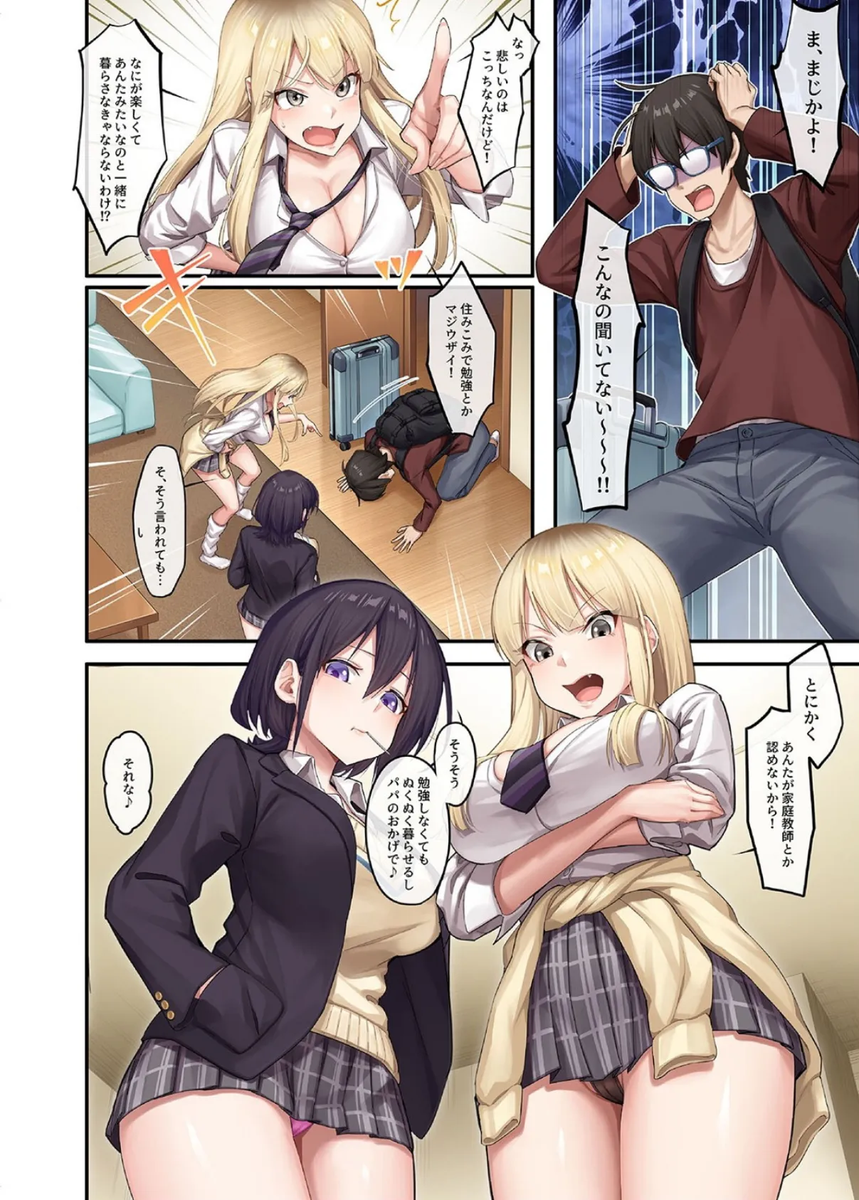 家庭教師として居候したはずが、セックスばかりしています。。(1) 6ページ