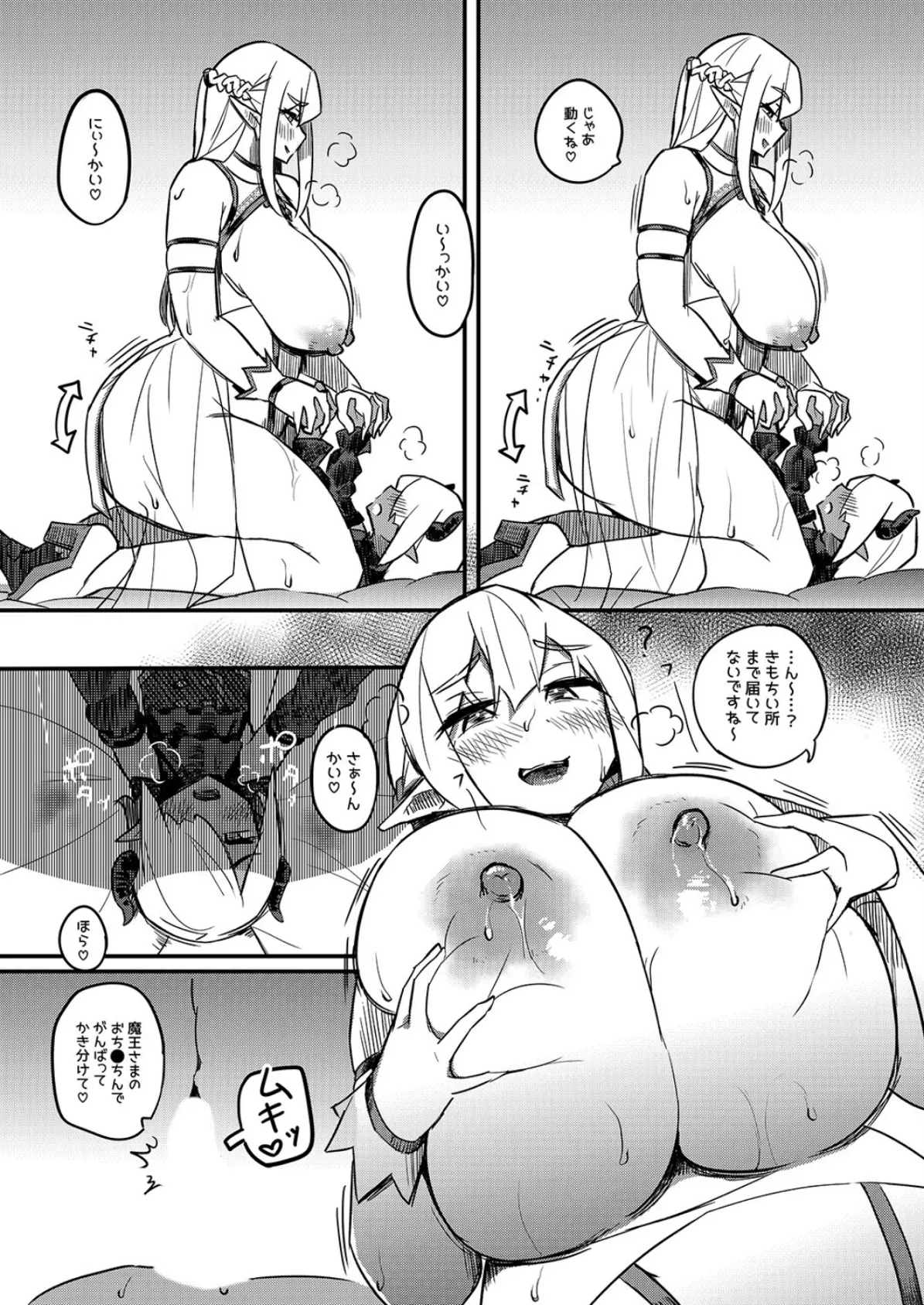 クソザコ早漏魔王は超安産型のむっちむちママエルフに負けっぱなし(2) 3ページ