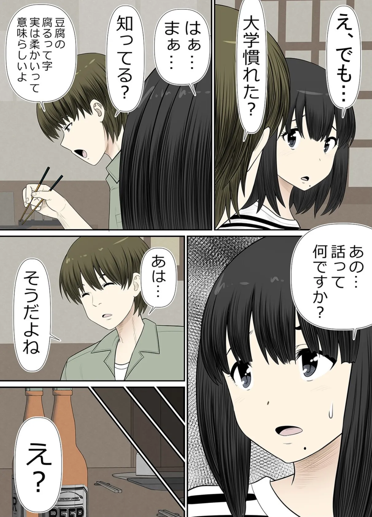 ちょい地味ぽっちゃり彼女はヤリサーの穴(2) 4ページ